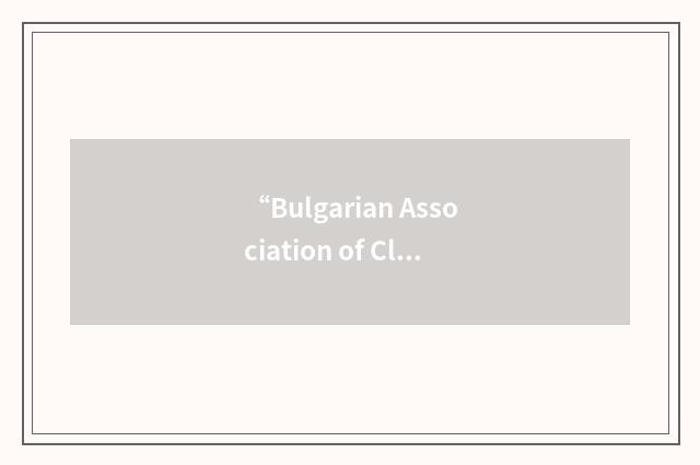 “Bulgarian Association of Clinical Research”缩略