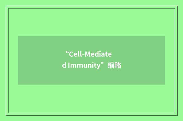 “Cell-Mediated Immunity”缩略