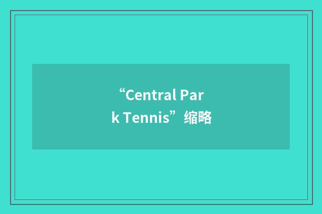 “Central Park Tennis”缩略