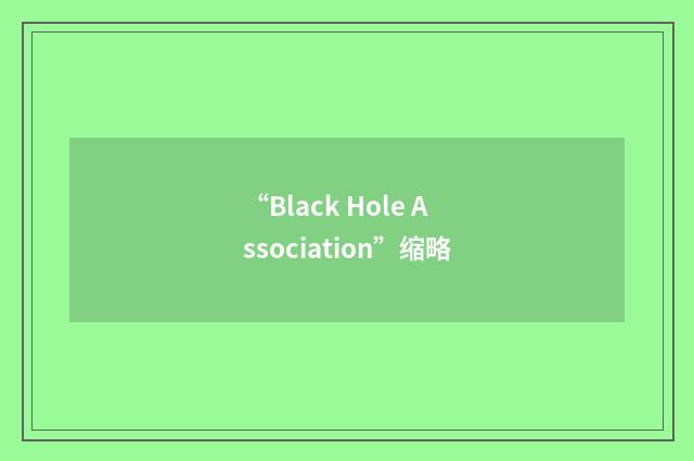 “Black Hole Association”缩略