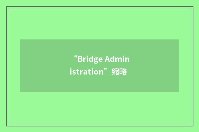 “Bridge Administration”缩略