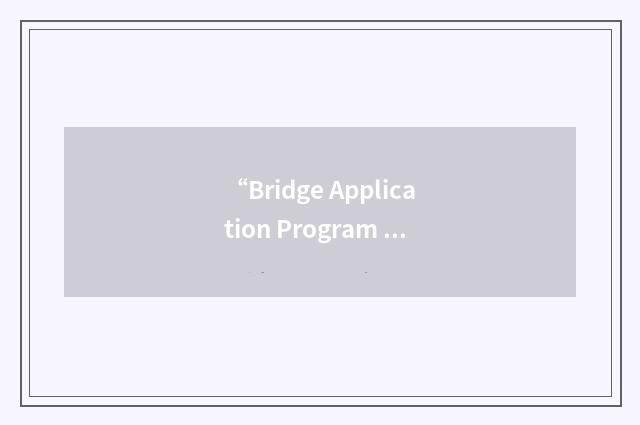 “Bridge Application Program Interface”缩略