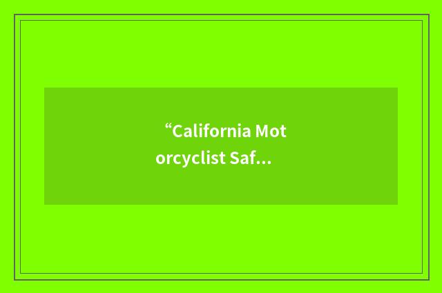 “California Motorcyclist Safety Program”缩略