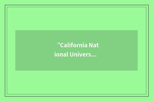 “California National University for Advanced Studies”缩略