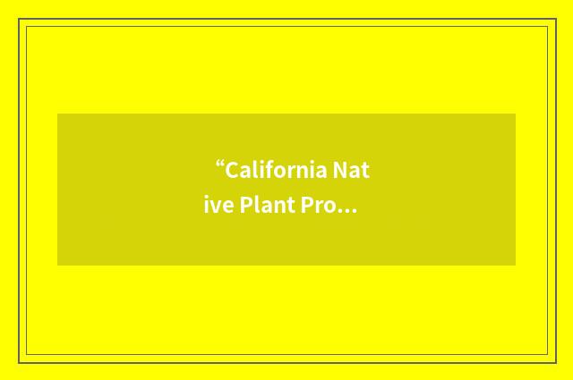 “California Native Plant Protection Act”缩略