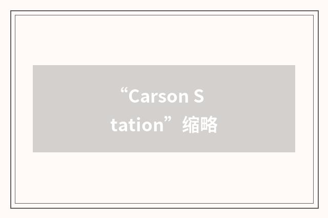 “Carson Station”缩略
