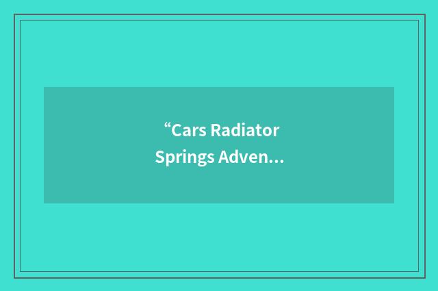 “Cars Radiator Springs Adventure”缩略