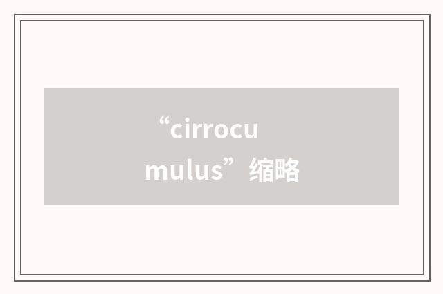 “cirrocumulus”缩略