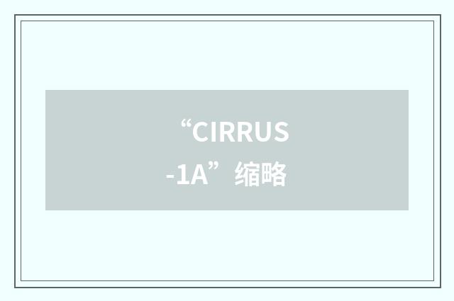 “CIRRUS-1A”缩略