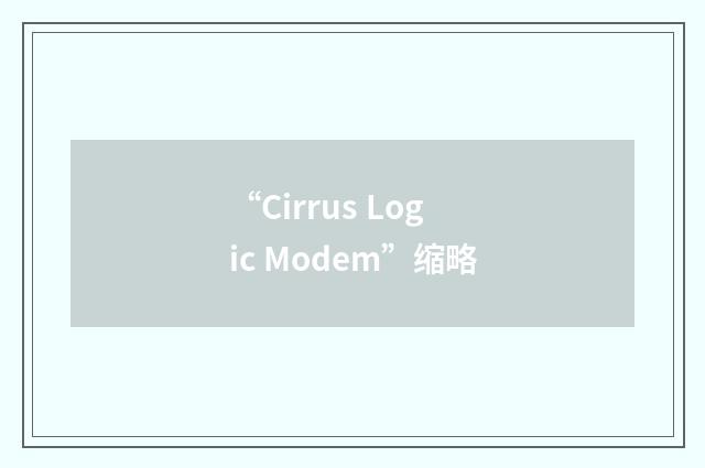 “Cirrus Logic Modem”缩略