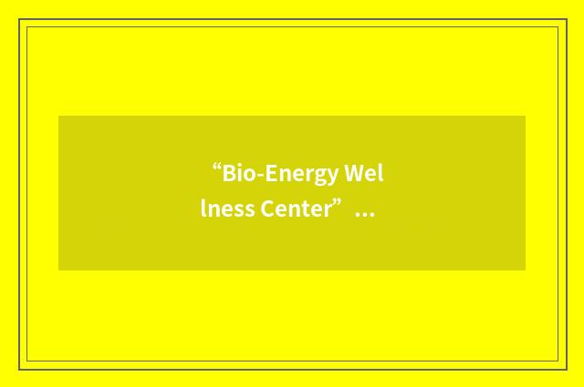 “Bio-Energy Wellness Center”缩略