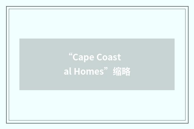 “Cape Coastal Homes”缩略
