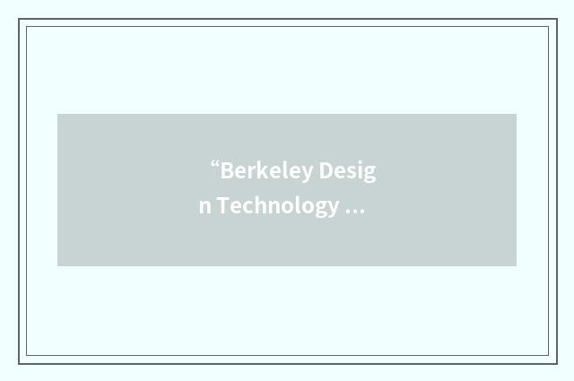 “Berkeley Design Technology Inc.”缩略