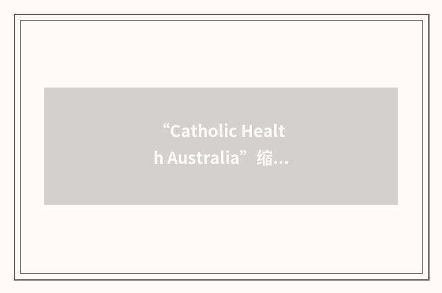 “Catholic Health Australia”缩略