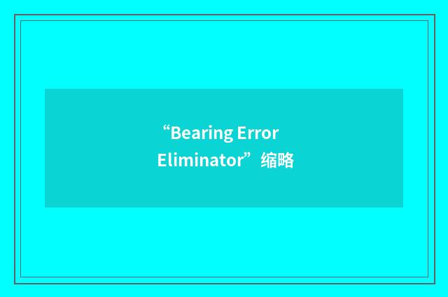 “Bearing Error Eliminator”缩略