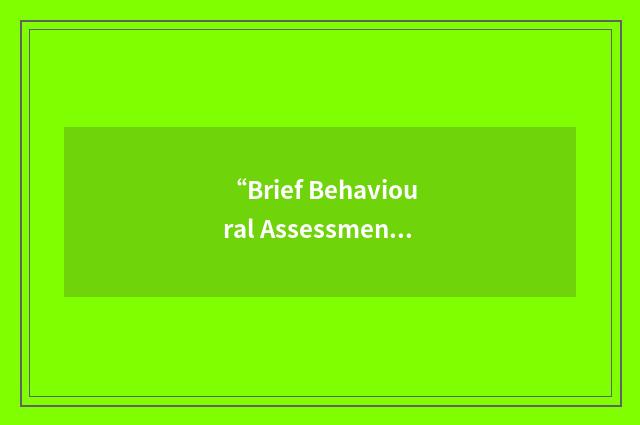 “Brief Behavioural Assessment Tool”缩略