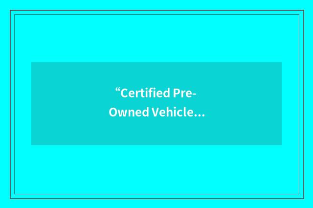 “Certified Pre-Owned Vehicle”缩略