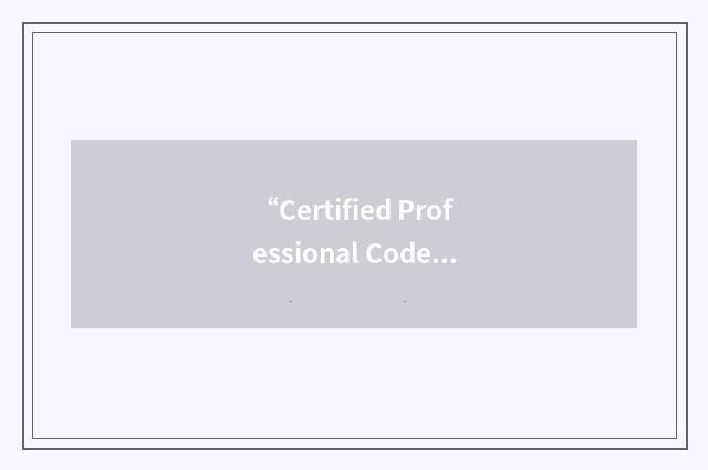 “Certified Professional Coder with Cardiovascular Specialty Credential”缩略