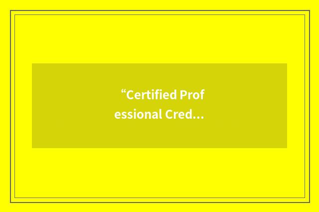 “Certified Professional Credential”缩略