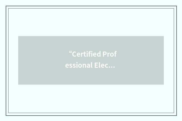 “Certified Professional Electrologist”缩略