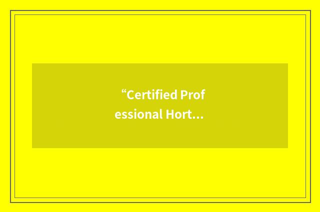 “Certified Professional Horticulturist”缩略