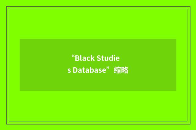 “Black Studies Database”缩略
