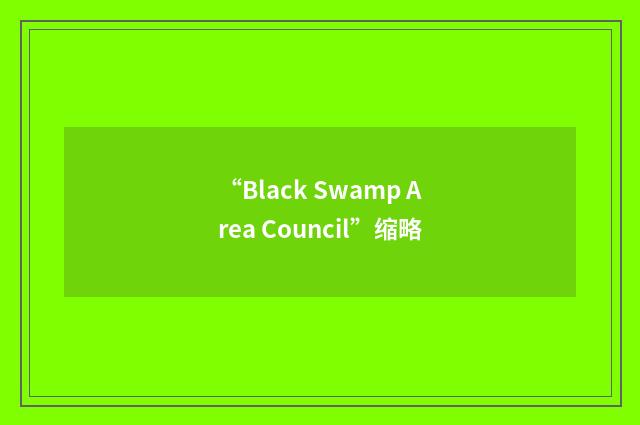“Black Swamp Area Council”缩略