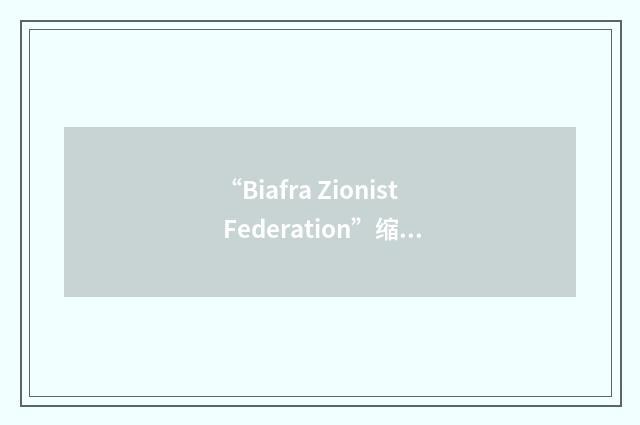 “Biafra Zionist Federation”缩略