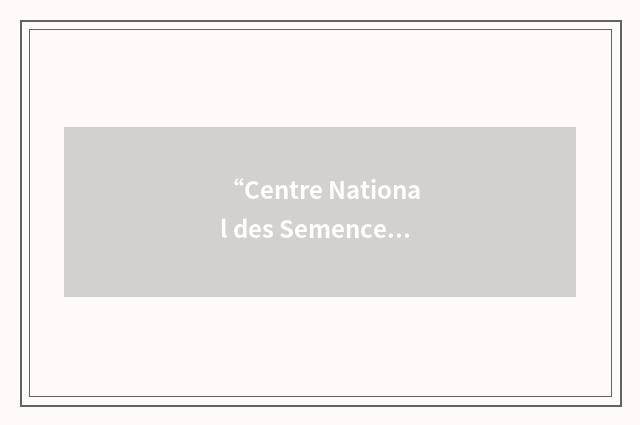 “Centre National des Semences d’Arbres”缩略