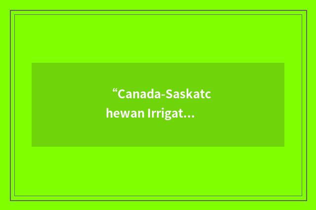 “Canada-Saskatchewan Irrigation Diversification Centre”缩略
