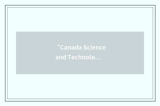 “Canada Science and Technology Museum Corporation”缩略