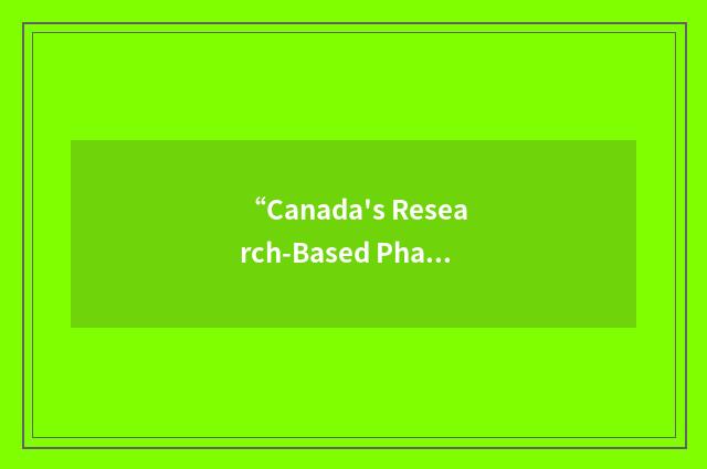 “Canada's Research-Based Pharmaceutical Companies”缩略