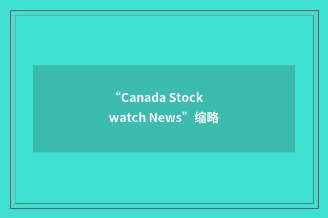 “Canada Stockwatch News”缩略