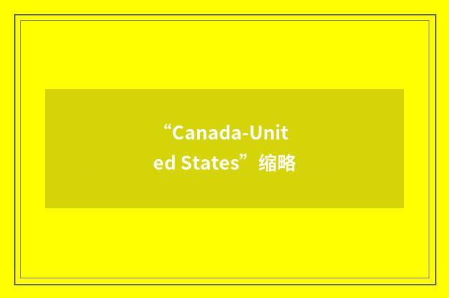“Canada-United States”缩略