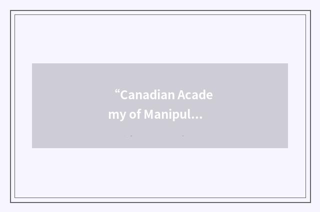 “Canadian Academy of Manipulative Therapy”缩略