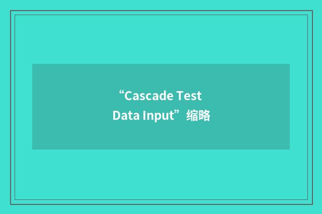 “Cascade Test Data Input”缩略