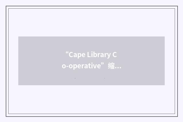 “Cape Library Co-operative”缩略