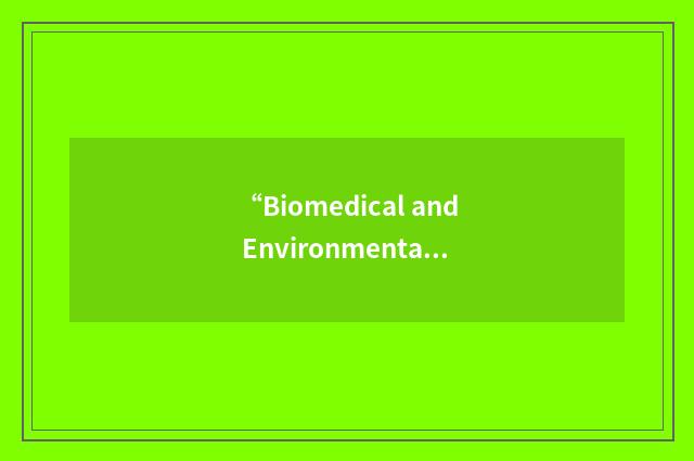 “Biomedical and Environmental Sciences”缩略