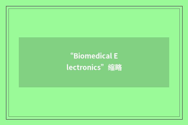 “Biomedical Electronics”缩略