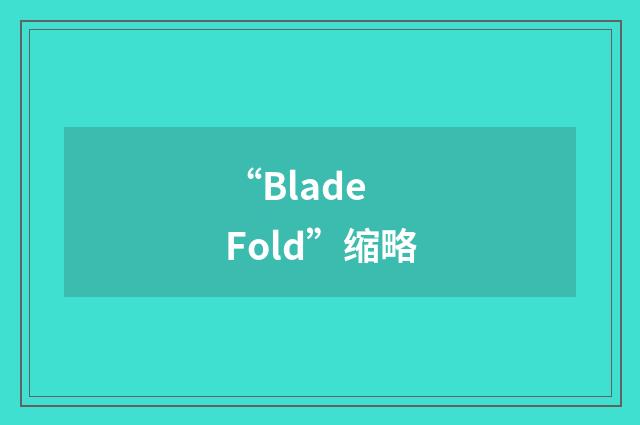“Blade Fold”缩略