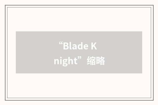 “Blade Knight”缩略