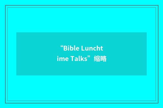 “Bible Lunchtime Talks”缩略