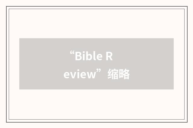 “Bible Review”缩略