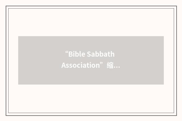 “Bible Sabbath Association”缩略