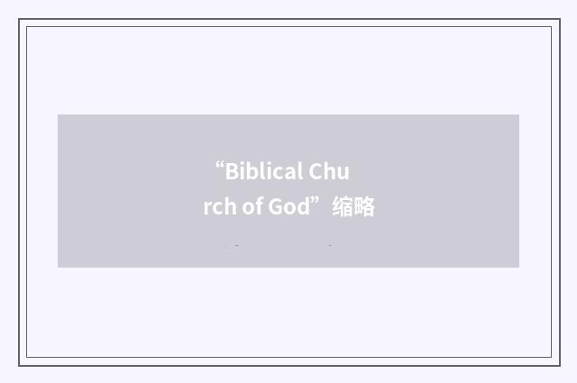 “Biblical Church of God”缩略