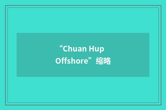 “Chuan Hup Offshore”缩略