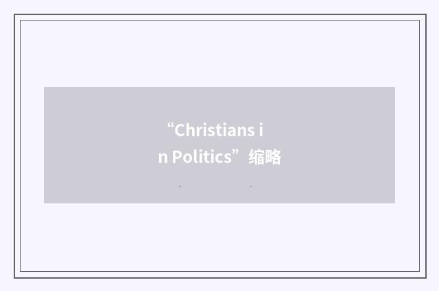 “Christians in Politics”缩略