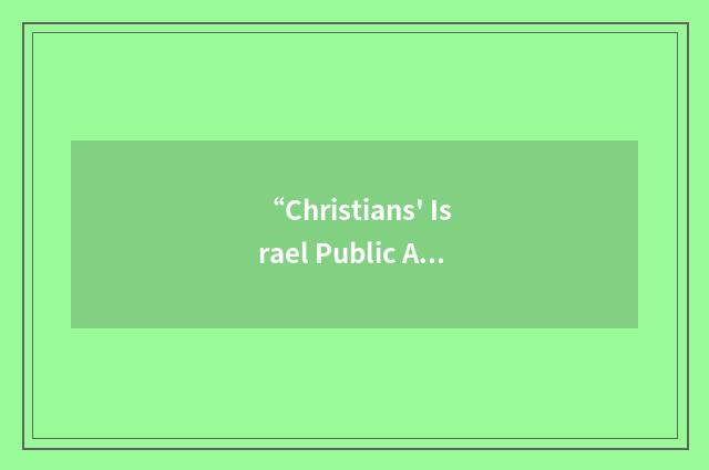 “Christians' Israel Public Action Campaign”缩略