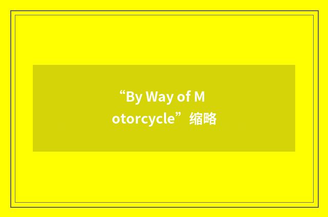 “By Way of Motorcycle”缩略