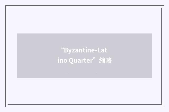 “Byzantine-Latino Quarter”缩略